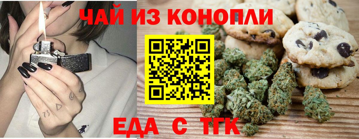 Печенье с ТГК конопля  Вход с VPN  Дедовск 