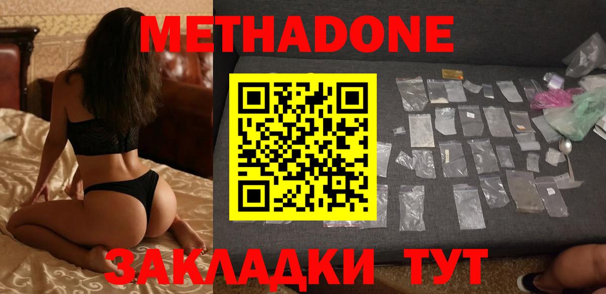 Дедовск  Метадон VHQ  Метадон белоснежный  Вход с VPN 