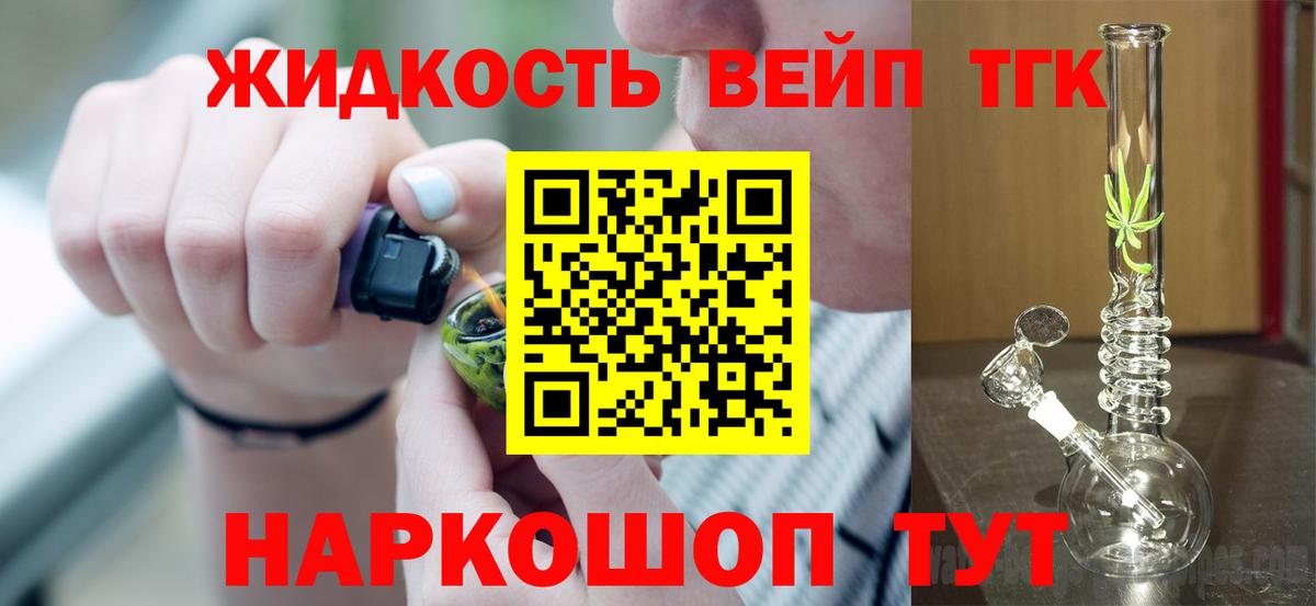Дистиллят ТГК вейп с тгк Дедовск
